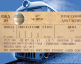 Приобрести билет на поезд в вебе можно безвозмездно