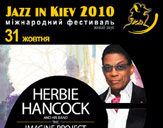 В Киев приедут звезды джаза